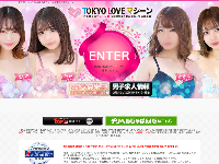 TOKYO LOVEマシーンオフィシャルサイト